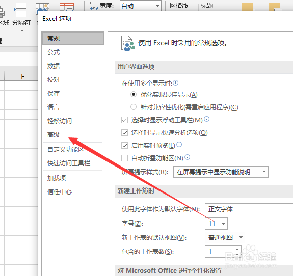 Excel2019版本如何设置回车键后往右移