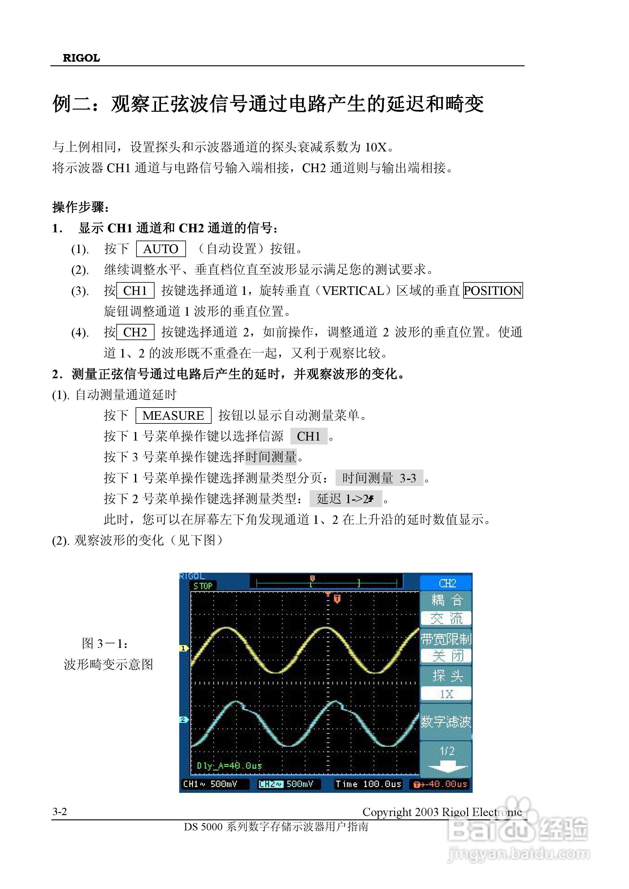 RIGOL DS-5000数字存储示波器用户手册:[10]