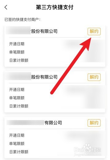 怎么阻止上海寻梦扣钱