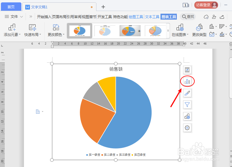 word饼状图显示百分比