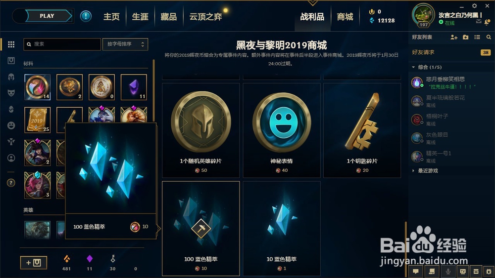 英雄联盟当中获取蓝色精粹的方法有哪些?