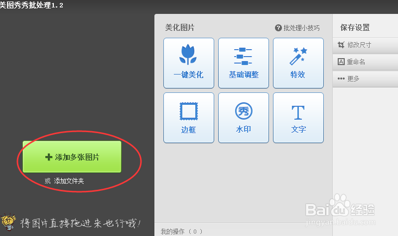 怎么用美图秀秀批量处理图片统一尺寸