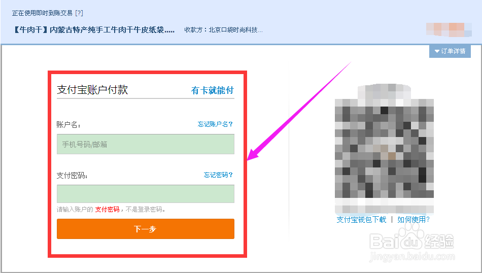 口袋购物电脑版使用方法教程