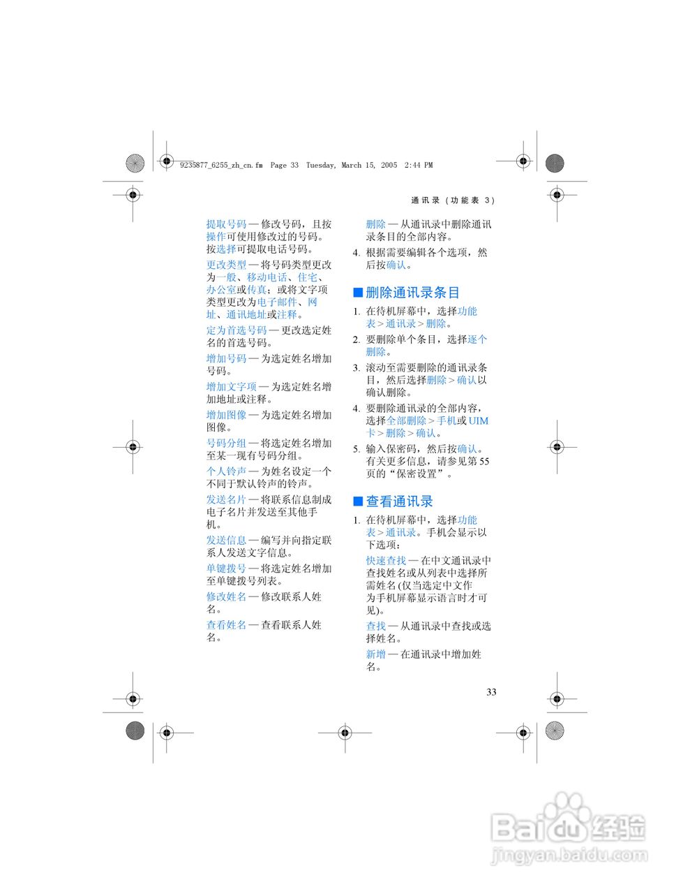 诺基亚6255手机使用说明书:[5]