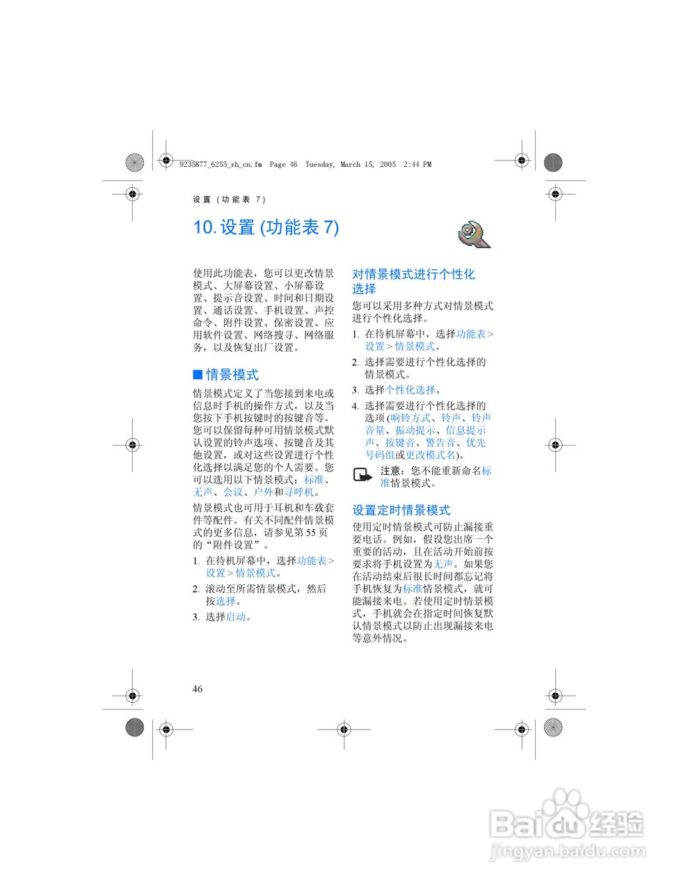 诺基亚6255手机使用说明书:[6]