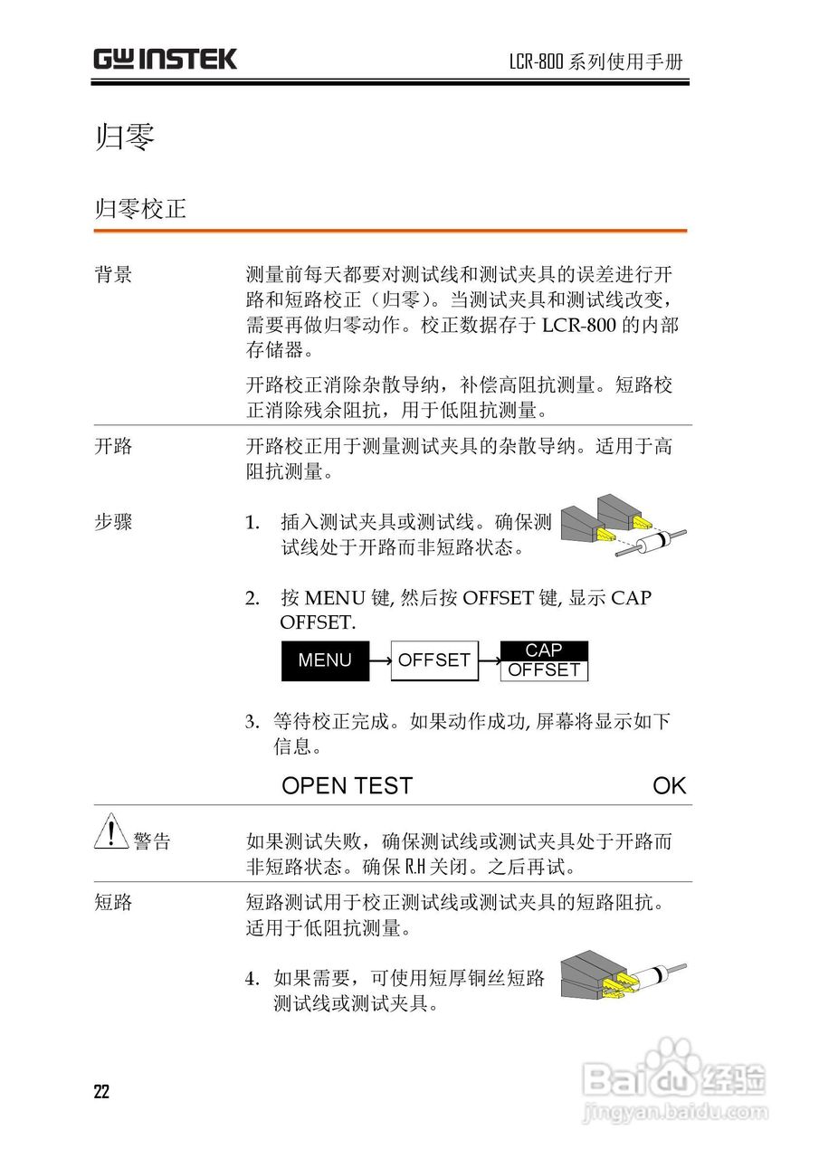 固纬LCR-817高精度LCR测试仪使用说明书:[3]