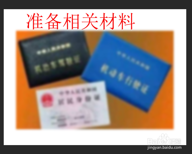 汽车交强险怎么交？