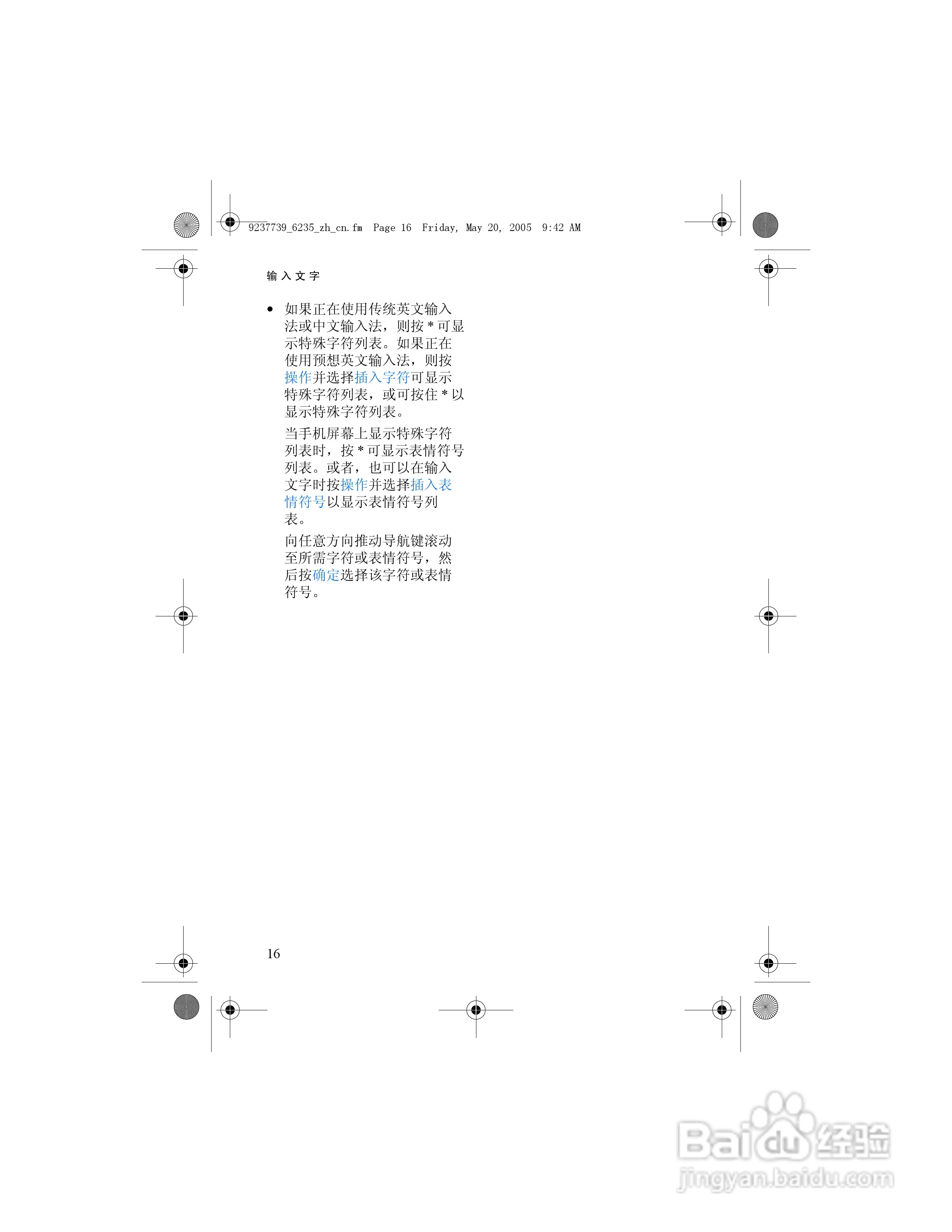 诺基亚6235手机使用说明书:[3]