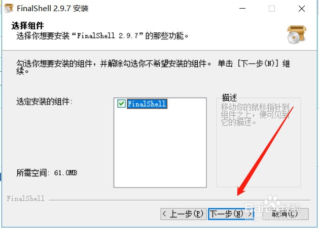 finalshell下载安装，详细教程