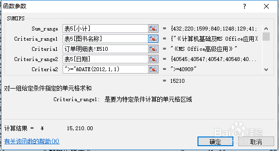 EXCEL怎么使用SUMIFS多条件求和函数