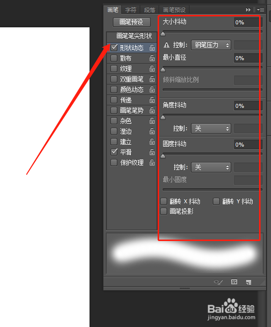 如何使用PS的画笔工具