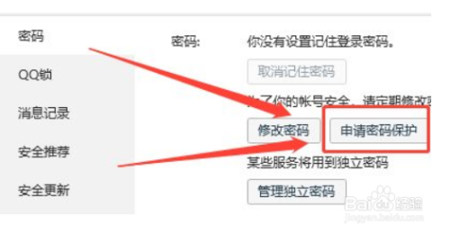 qq密保问题怎么设置