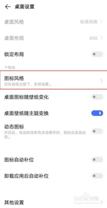 vivoy30图标怎么变小