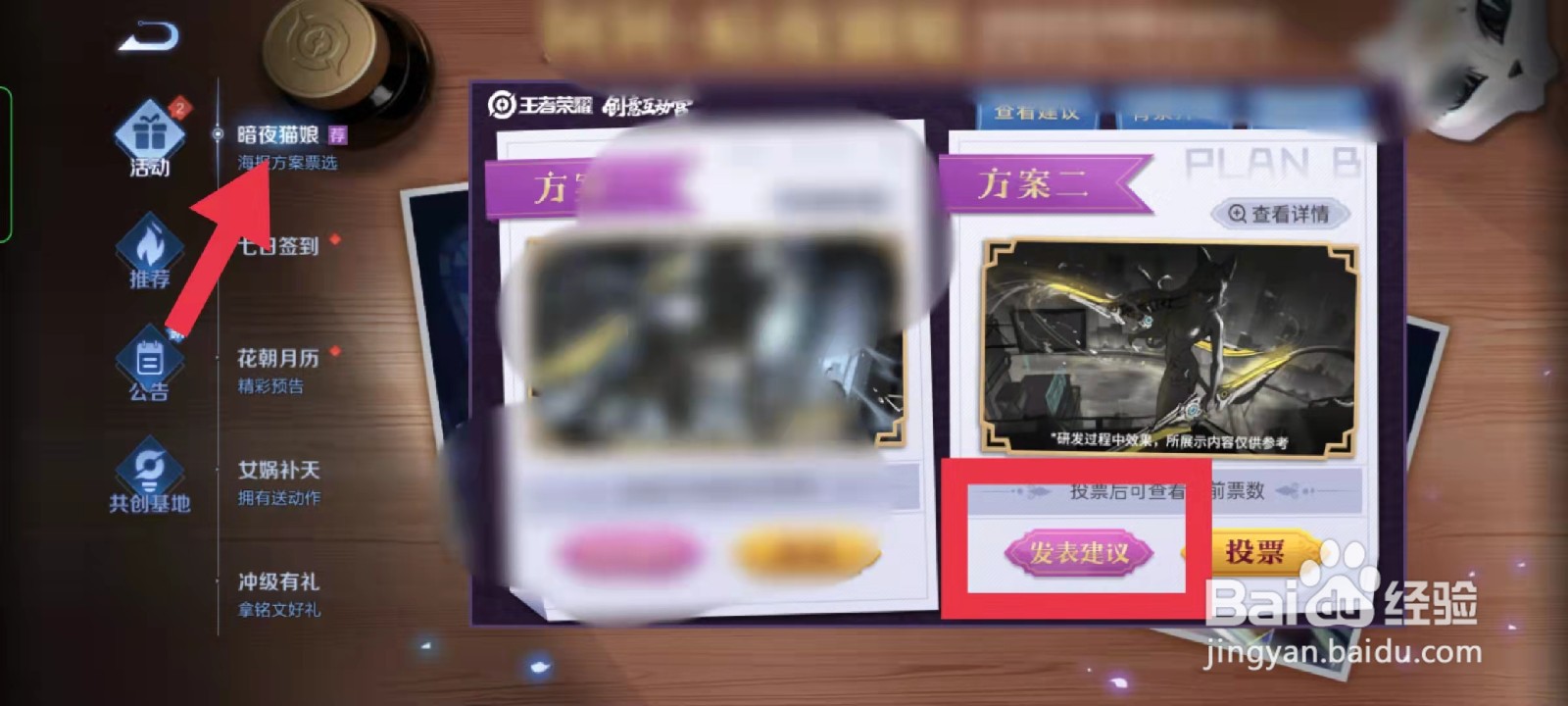 王者荣耀如何对暗夜猫娘方案发表建议