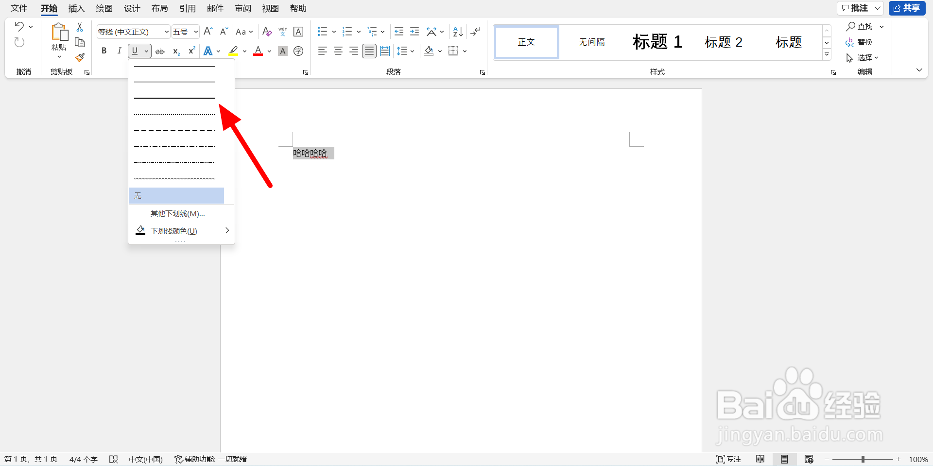 word下横线的线怎么打