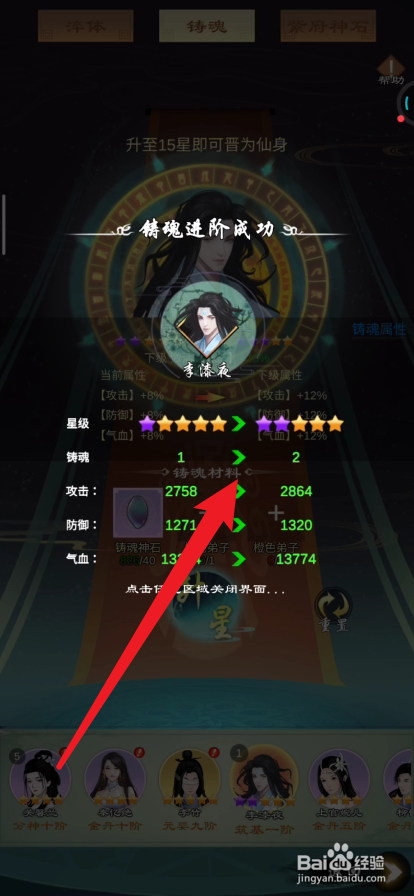 剑开仙门如何提升星级