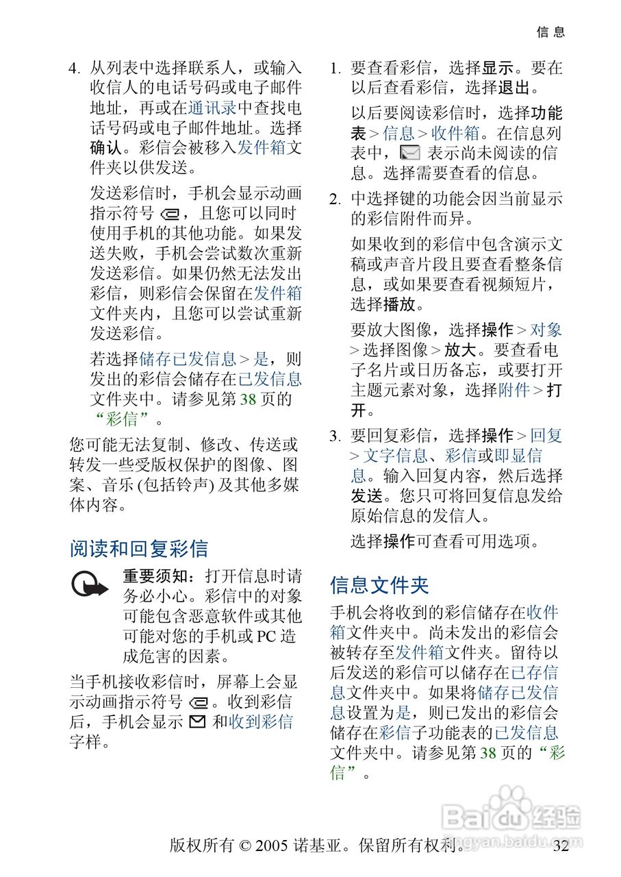 诺基亚3220手机使用说明书:[4]