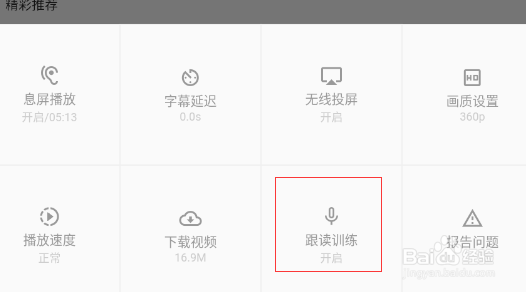 译学馆如何跟读