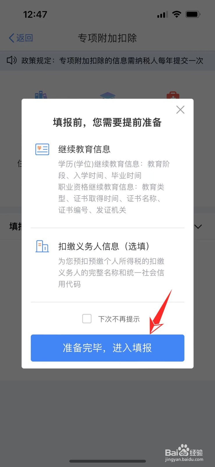 个人所得税继续教育专项附加税怎么填报