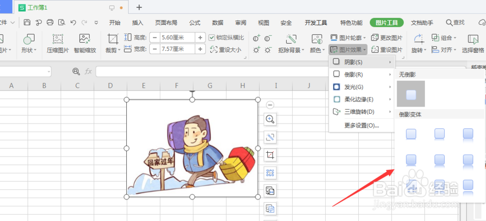 WPS表格中如何给图片添加倒影