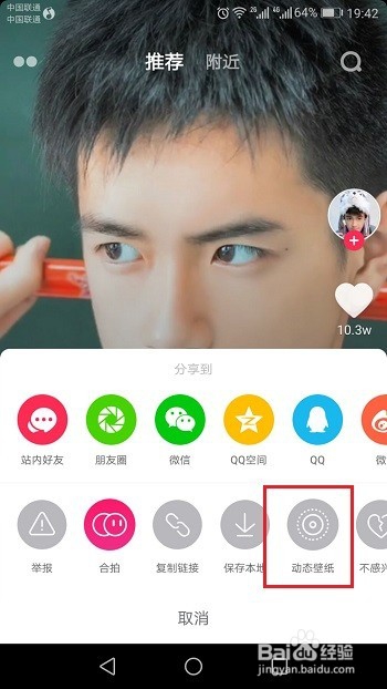 抖音短视频怎么保存动态壁纸