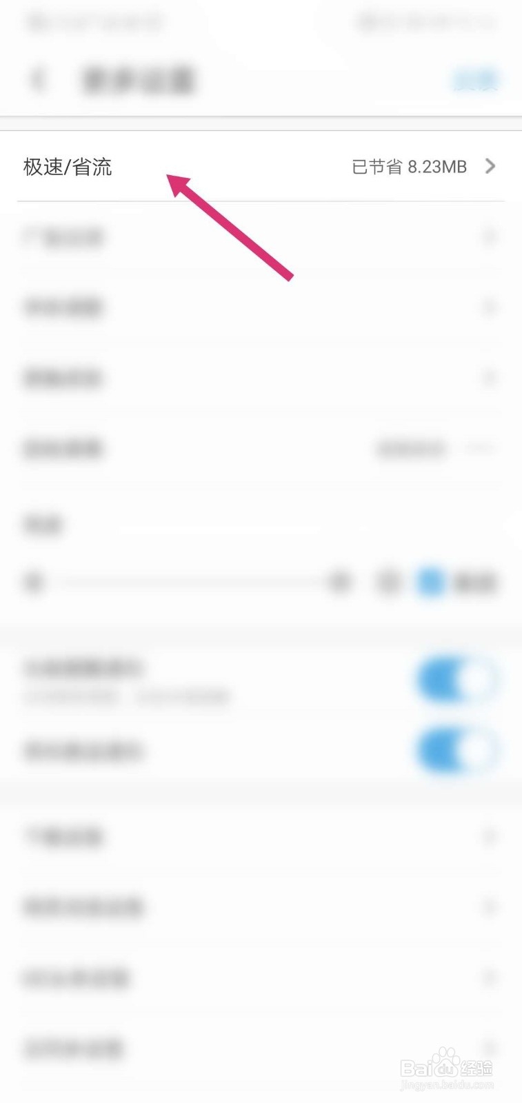 UC浏览器APP怎么关闭云端加速