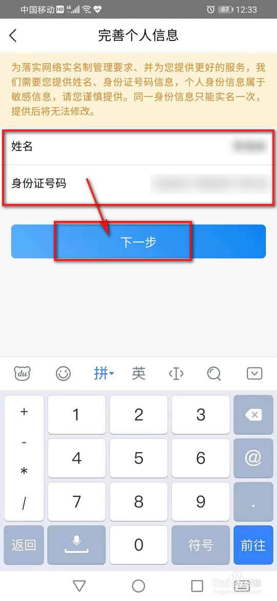网上国网怎么完善个人信息