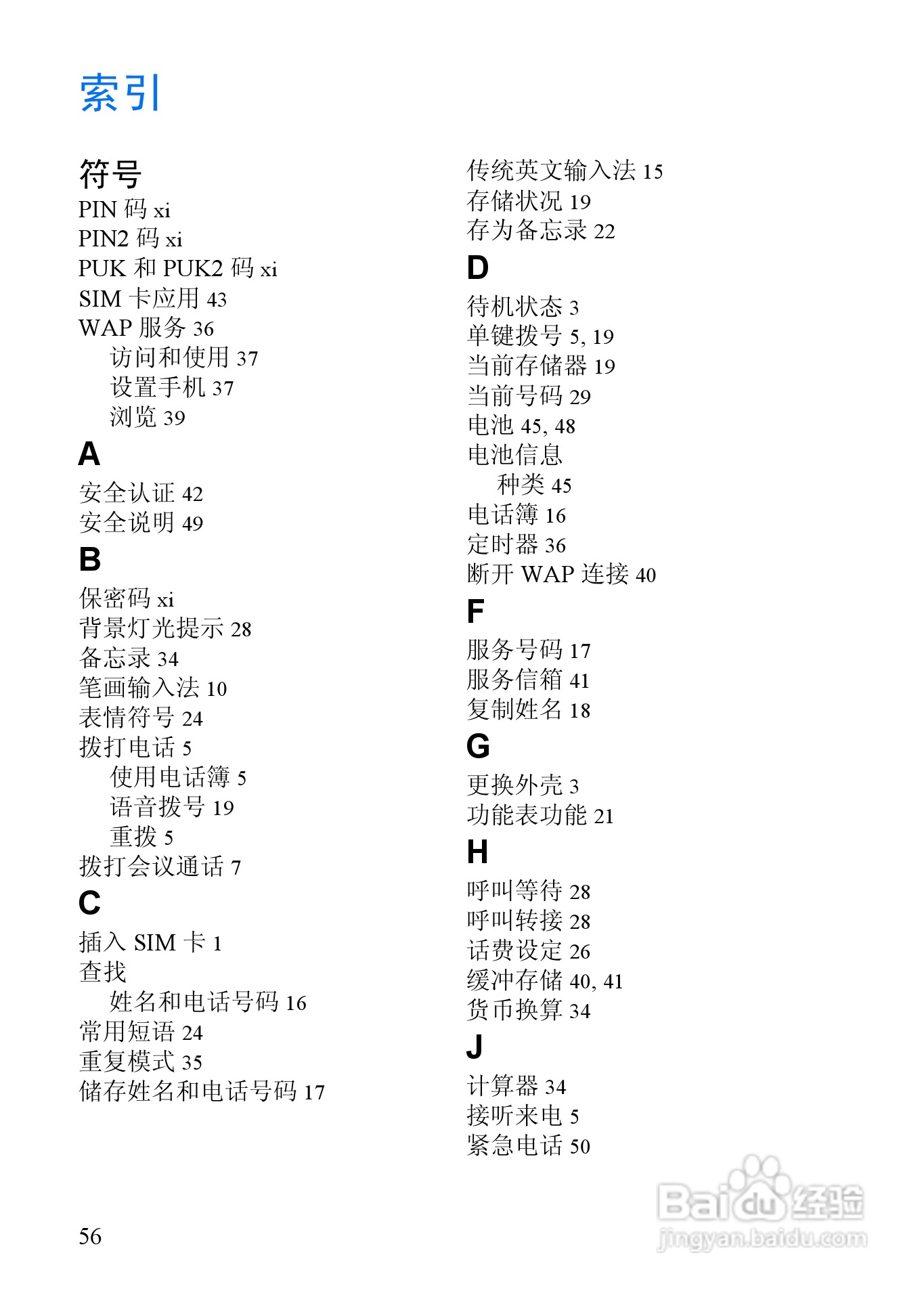 诺基亚3350手机使用说明书:[7]