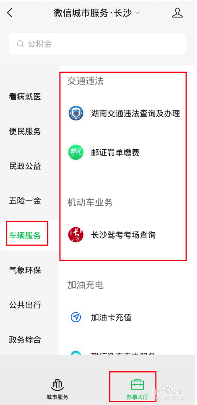 微信如何预约车管所业务