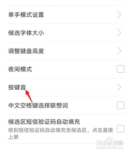 华为手机打字声音怎么才能关闭
