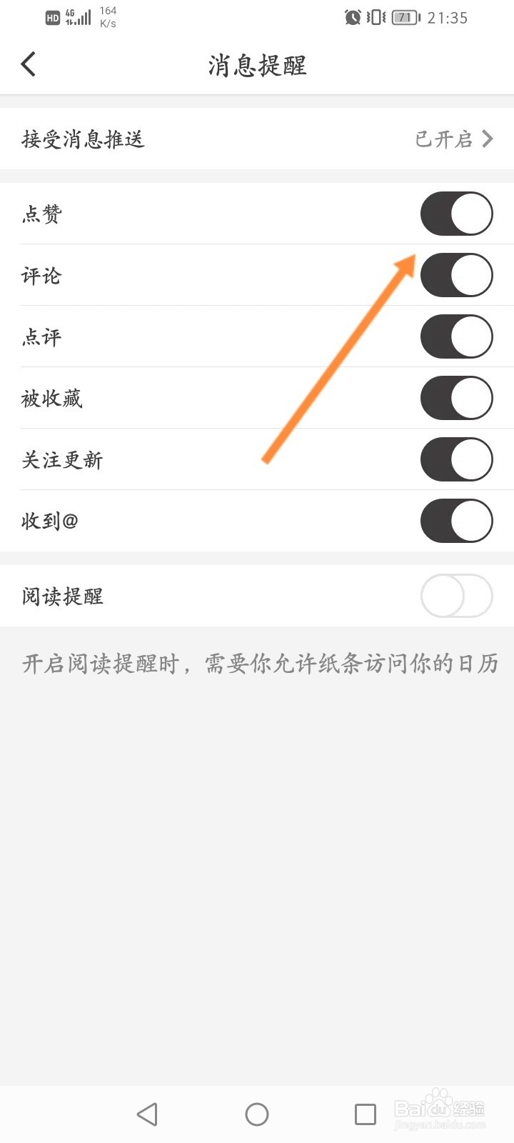 纸条APP怎么关闭评论消息提醒功能
