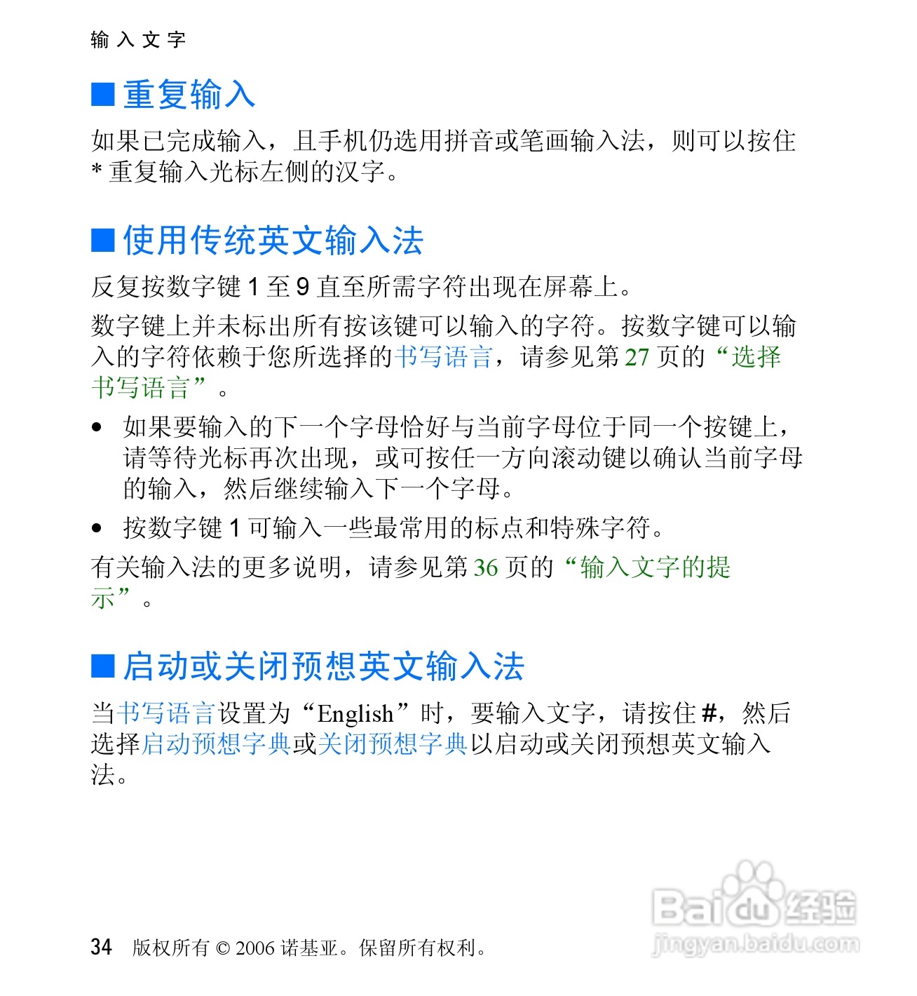 诺基亚6060V手机使用说明书:[4]