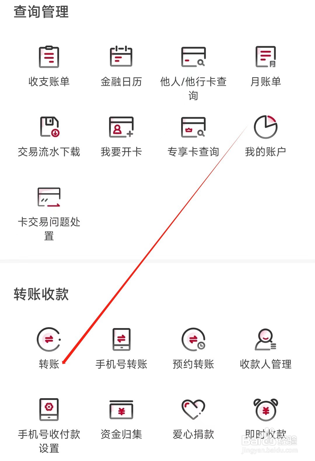 华夏银行怎样找到转账