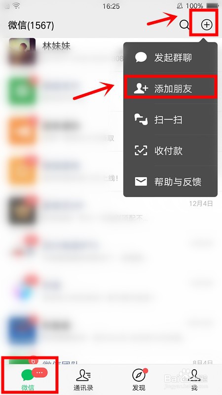 微信 1 2 3 4 5 6 7分步阅读 朋友把手机号码给我了,叫我添加他的微信