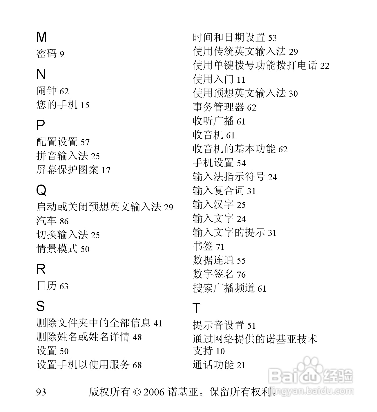诺基亚6030手机使用说明书:[10]
