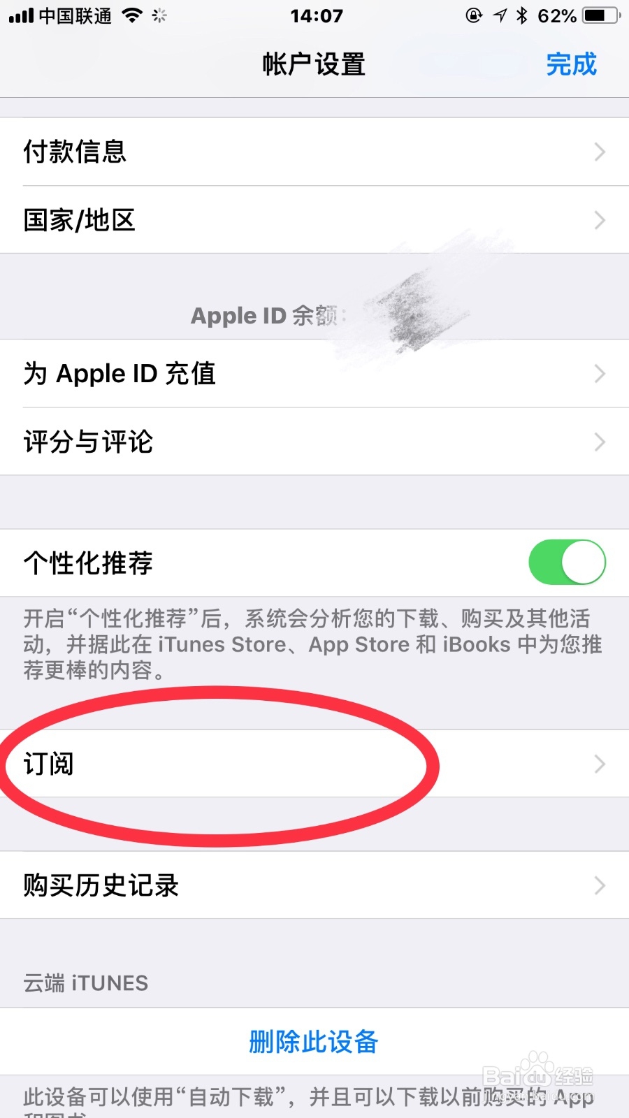 如何取消苹果手机我们自动扣费的会员