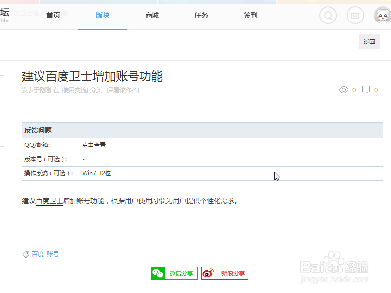 百度卫士：[6]问题反馈