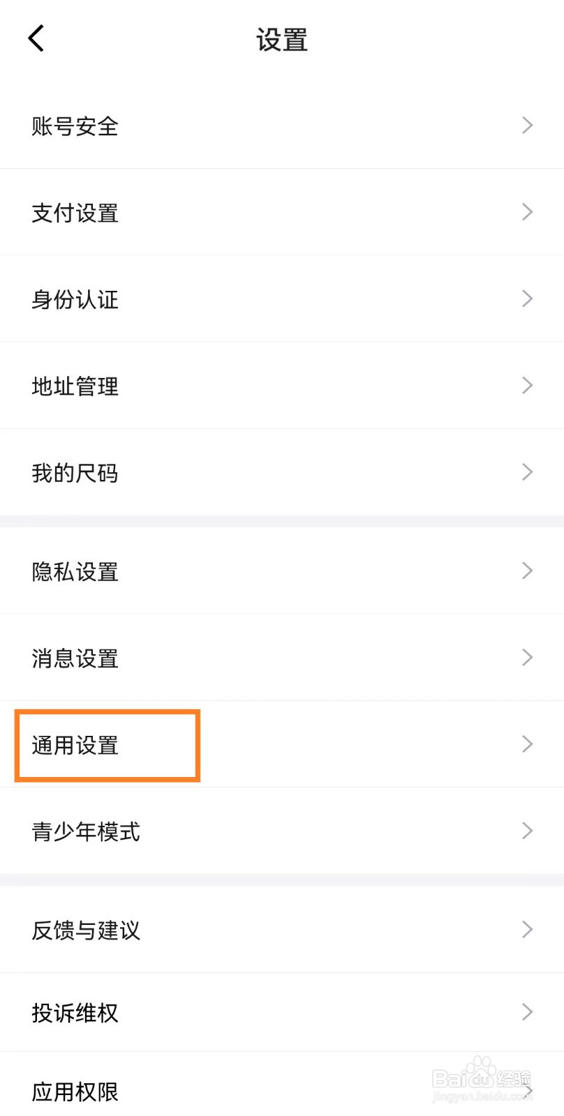 得物app如何开启只在Wifi下自动播放？