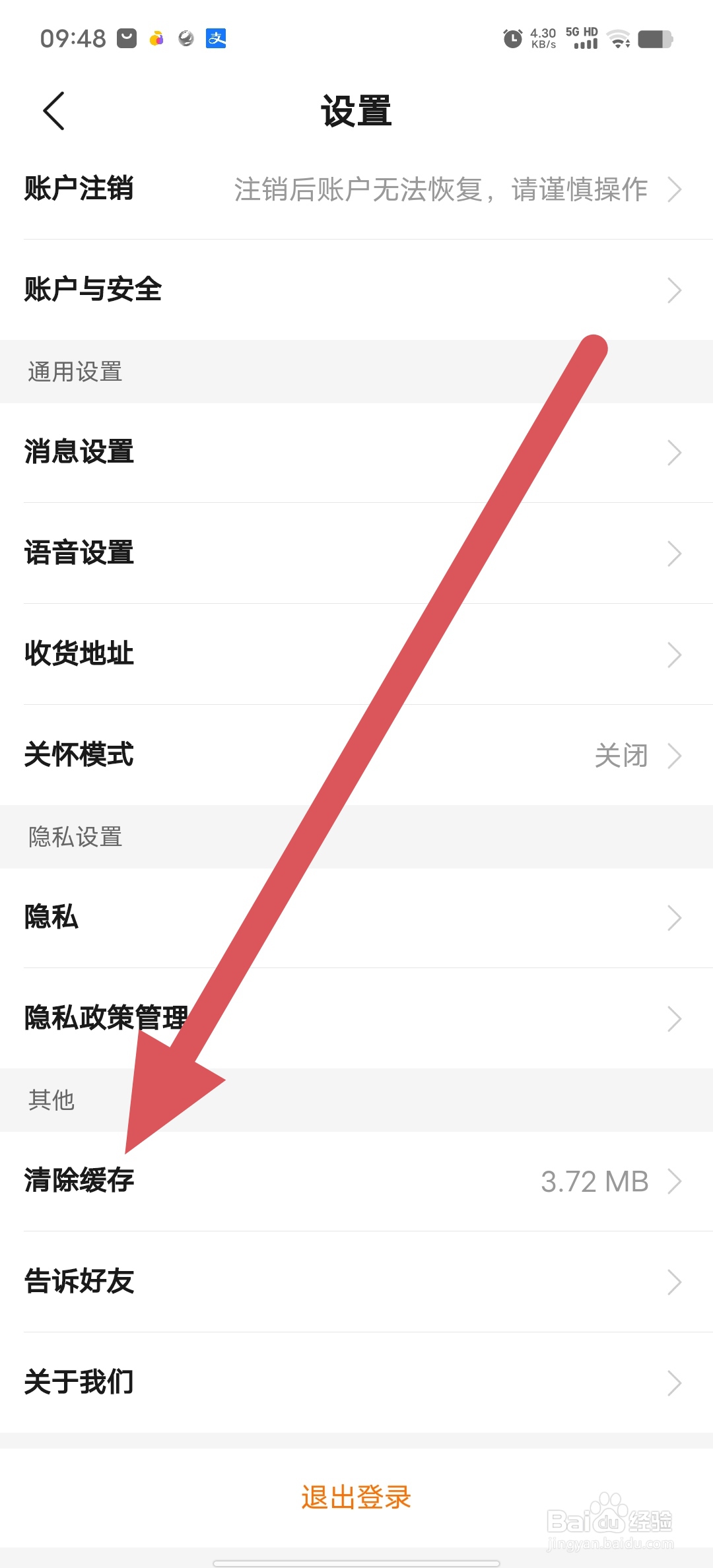运满满货主如何查看清除缓存