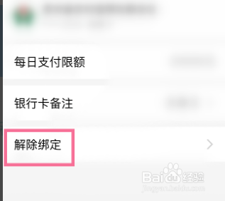 支付宝如何解绑银行卡