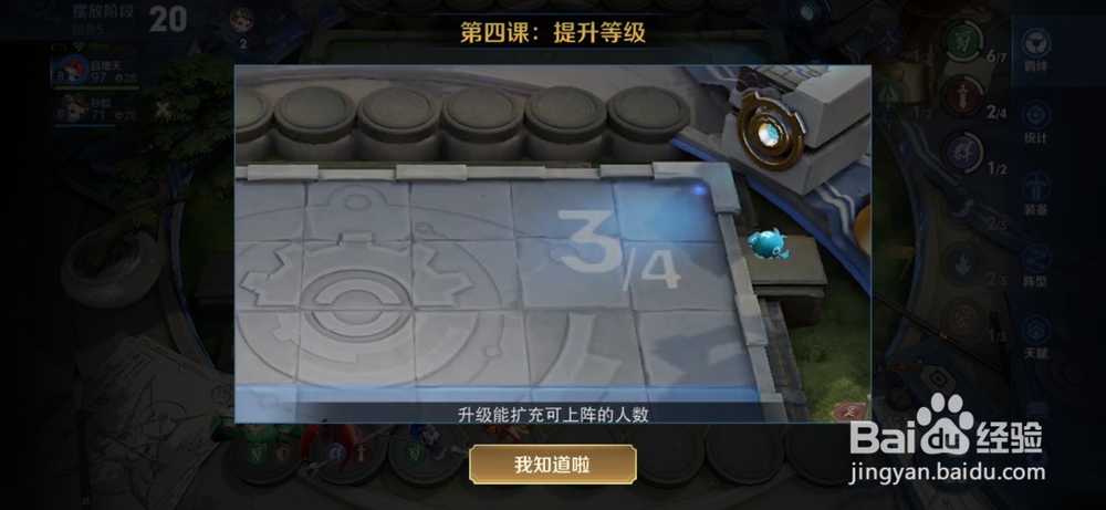 王者模拟战如何扩展上阵人数?