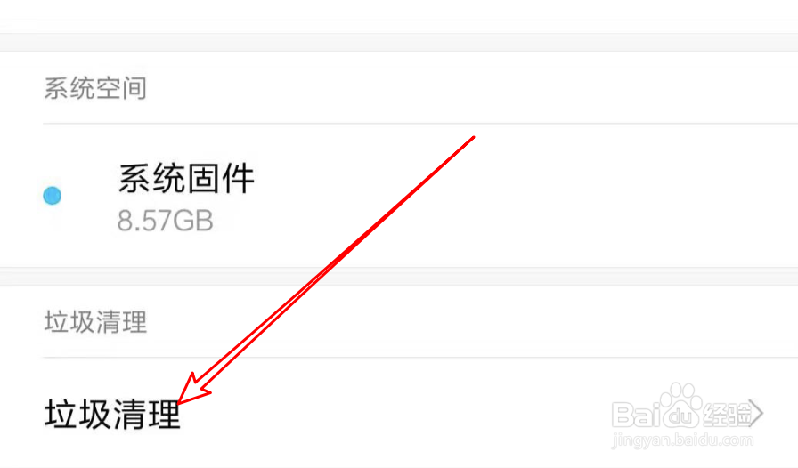 小米手机,如何设置提醒垃圾清理?