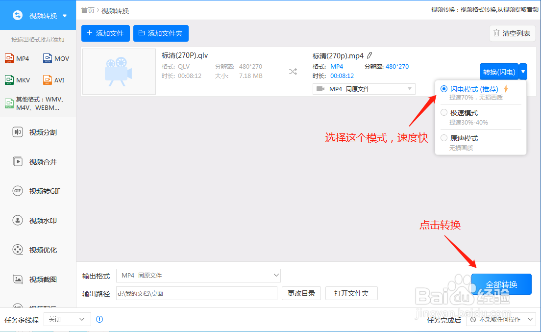 技术篇:如何把qlv或者kux格式转换成mp4格式