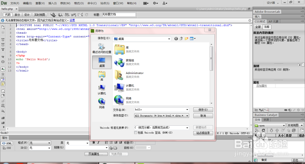如何用Dreamweaver来创建第一个PHP程序