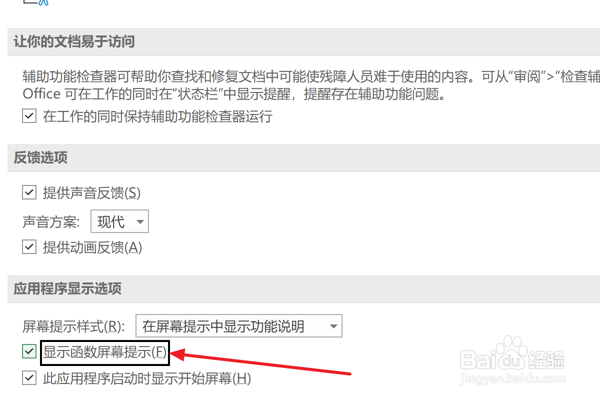 Excel2021如何设置显示函数屏幕提示
