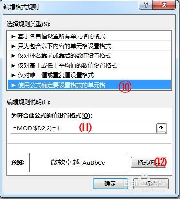 双色显示不同项