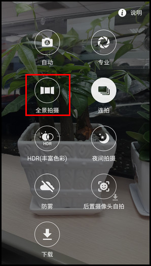 Samsung Galaxy A5(2016)SM-A5108(5.1.1)如何使用全景拍摄?