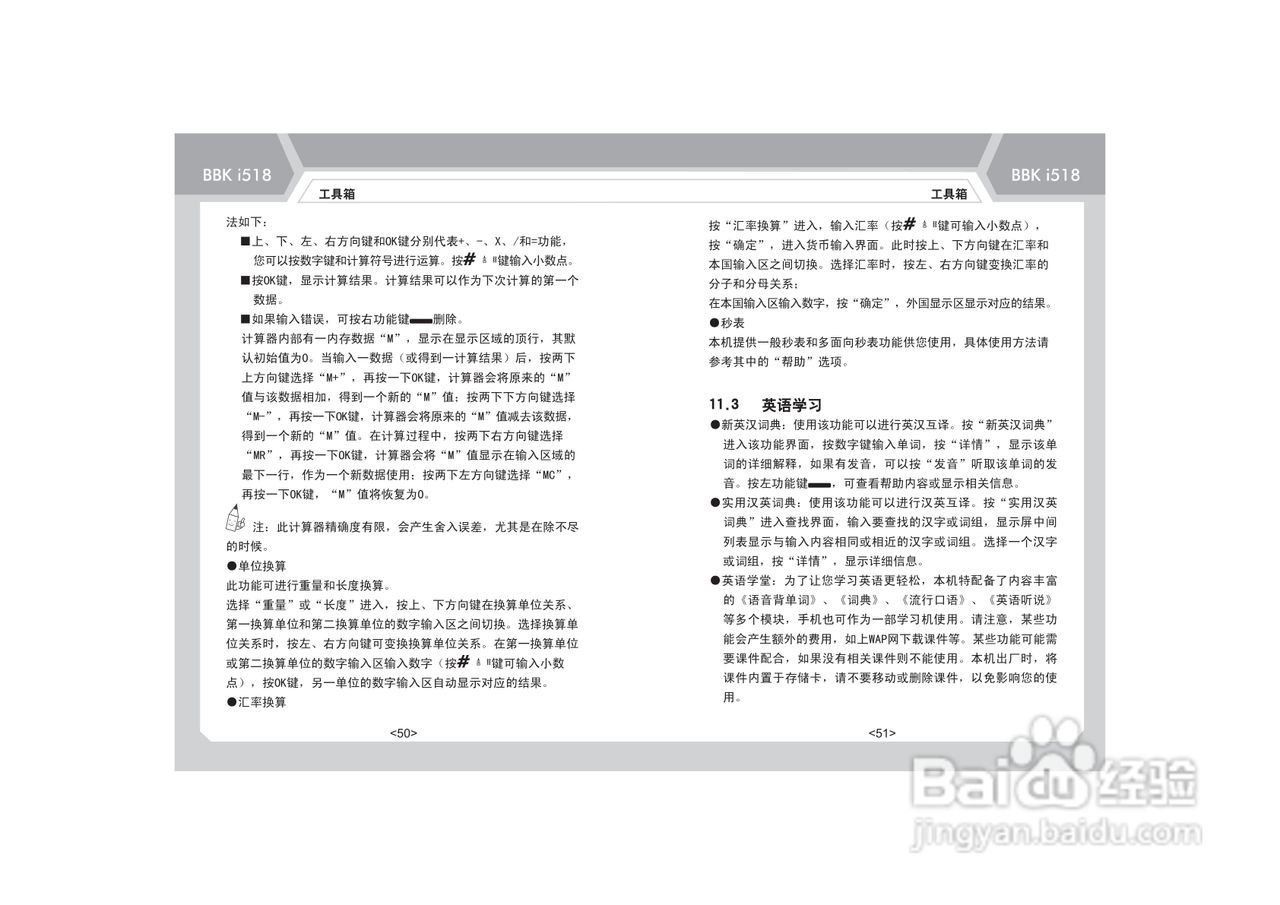 步步高i518手机使用说明书:[3]