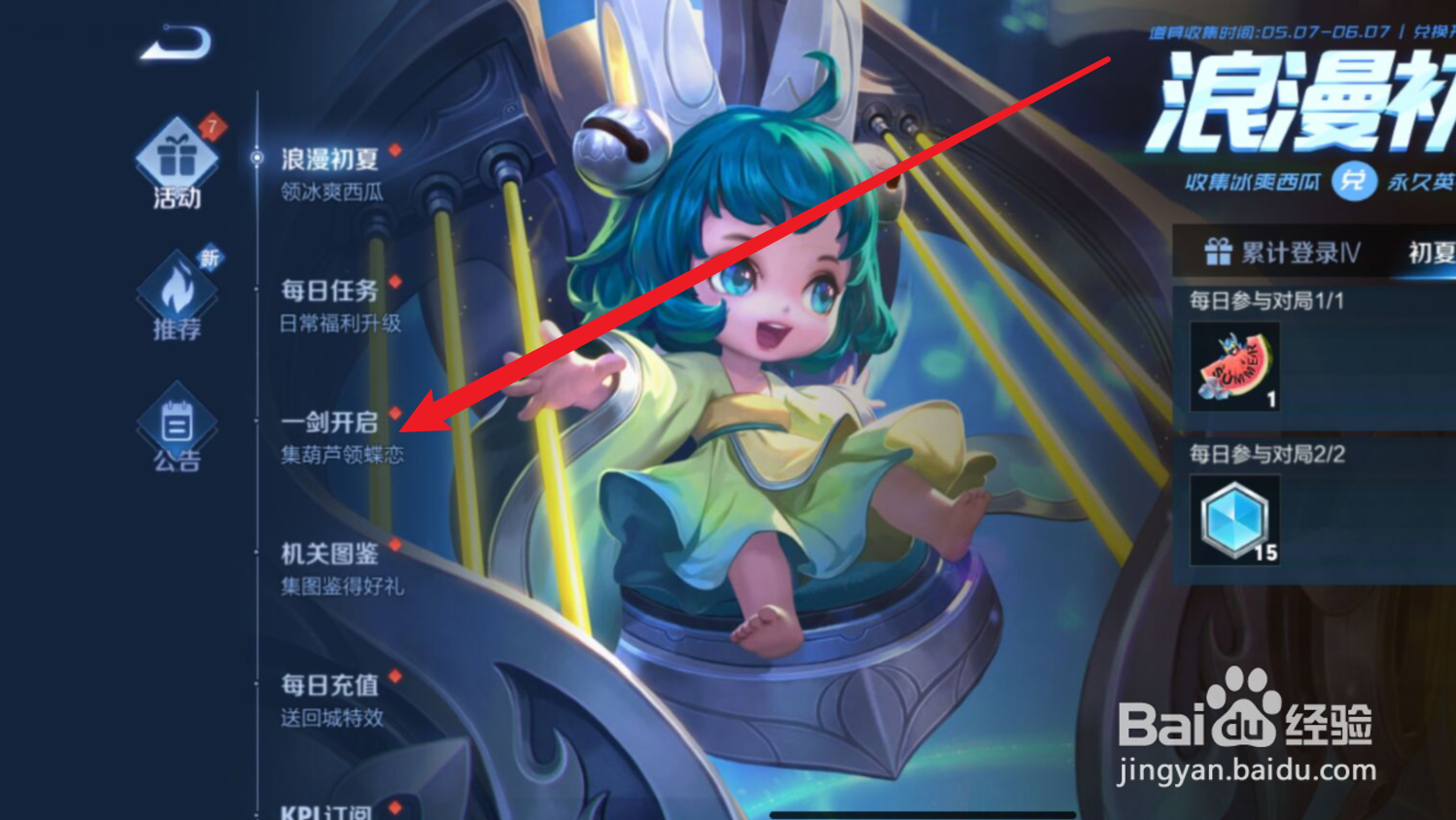 王者荣耀星剑诛邪击败特效怎么获得