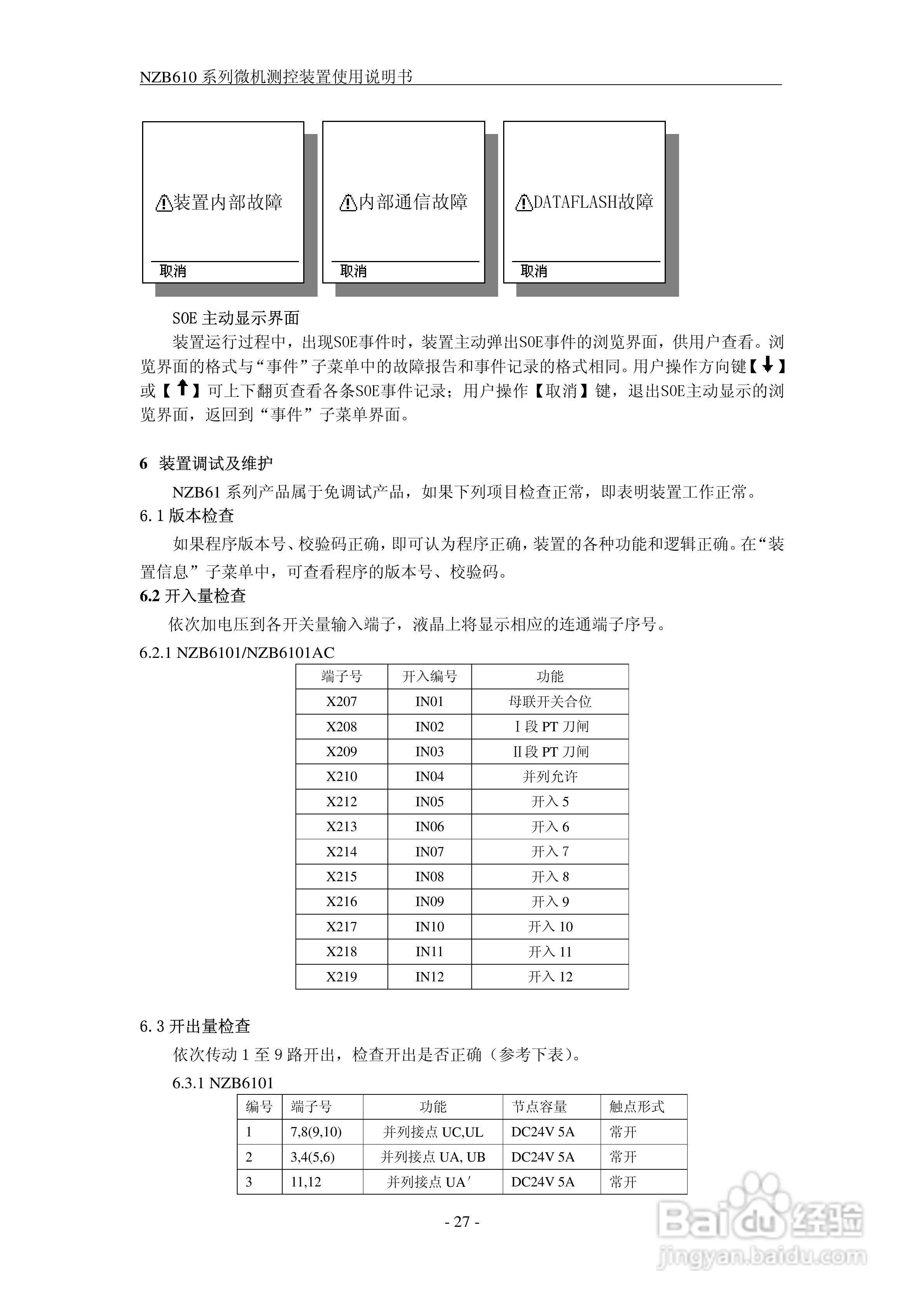 NZB610系列微机测控装置使用说明书:[3]